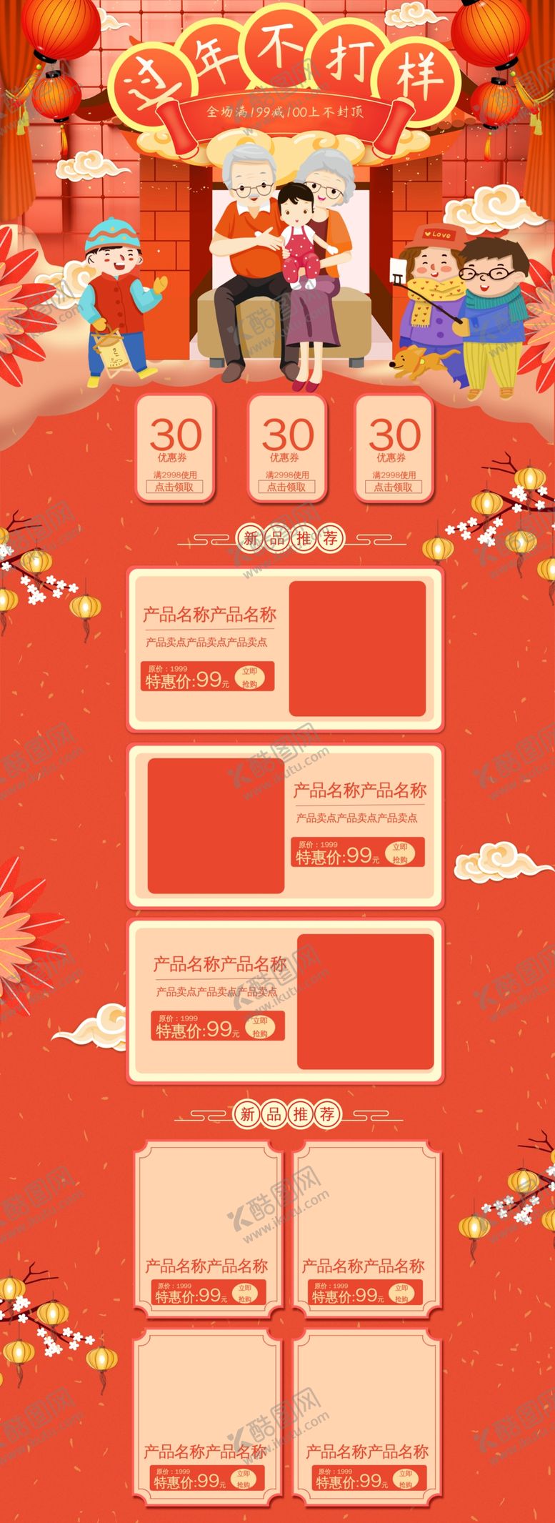 编号：17430209261610373476【酷图网】源文件下载-年货节首页PC版