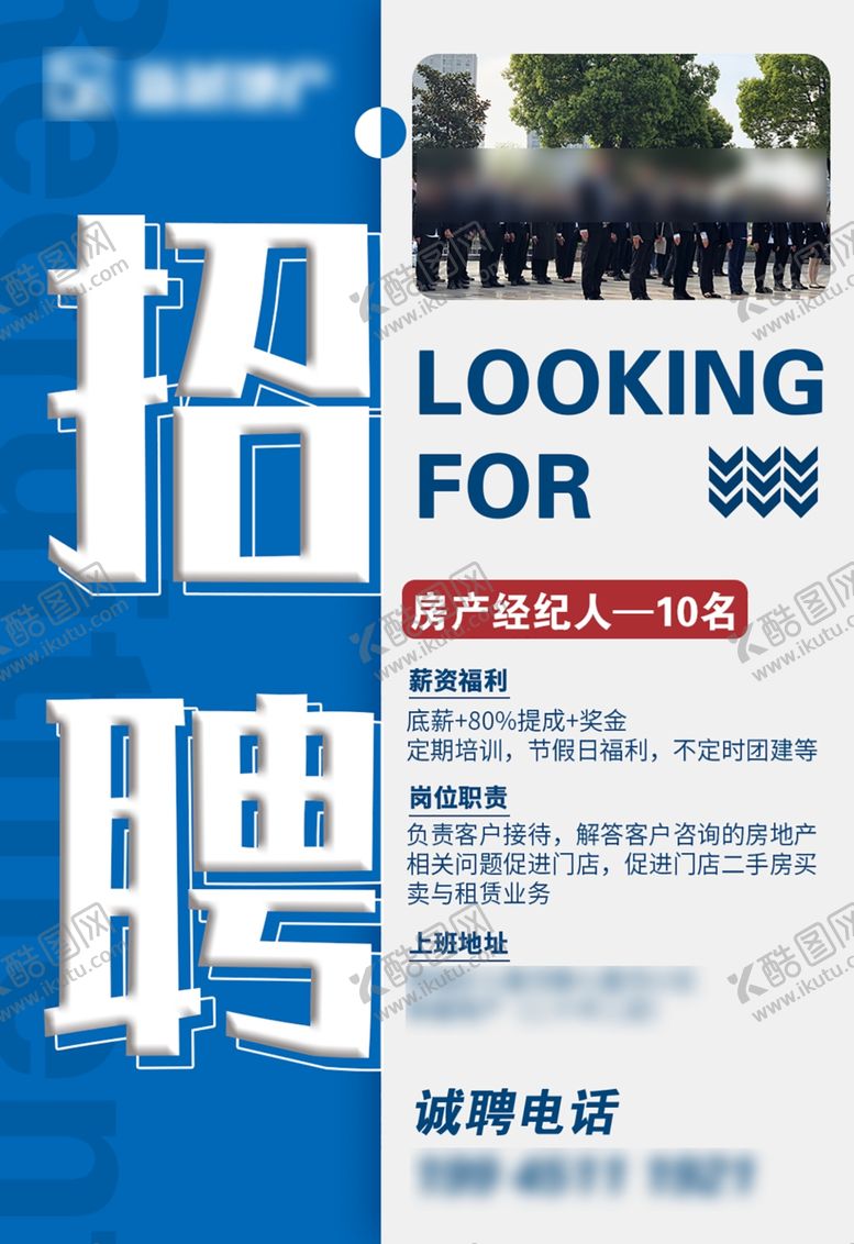 编号：94997909082220016284【酷图网】源文件下载-招聘