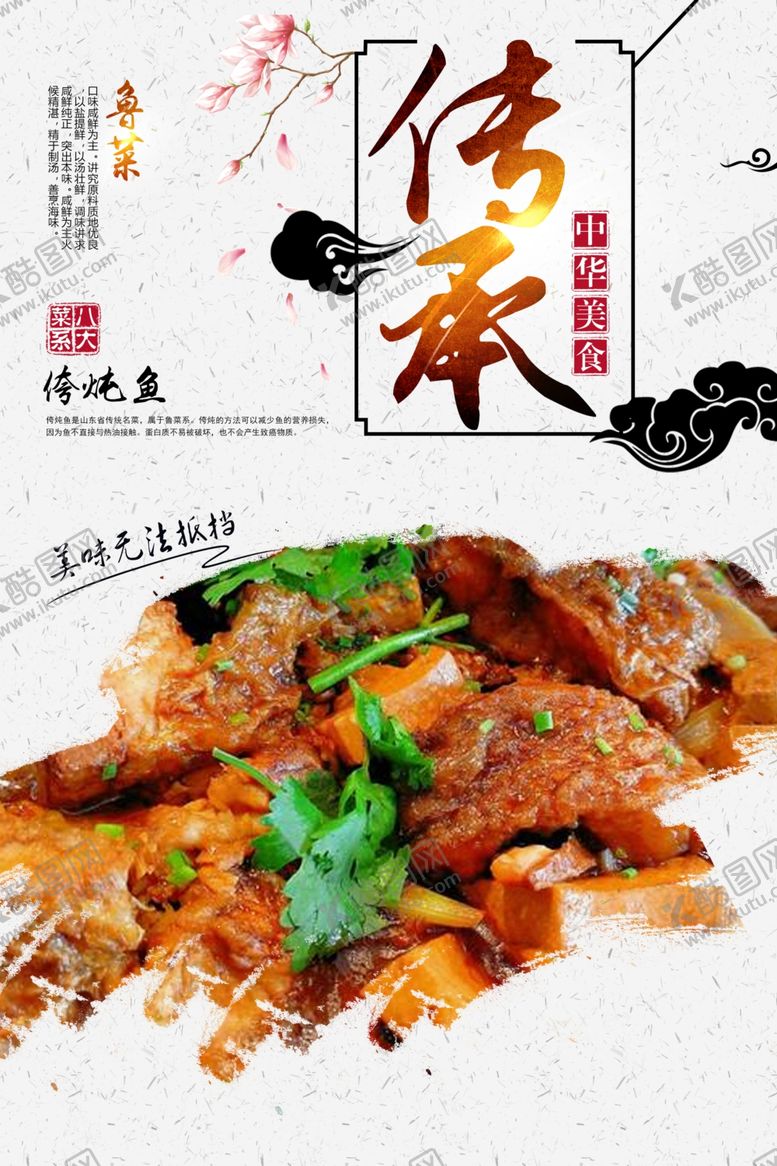 编号：32489310131624532851【酷图网】源文件下载-侉炖鱼