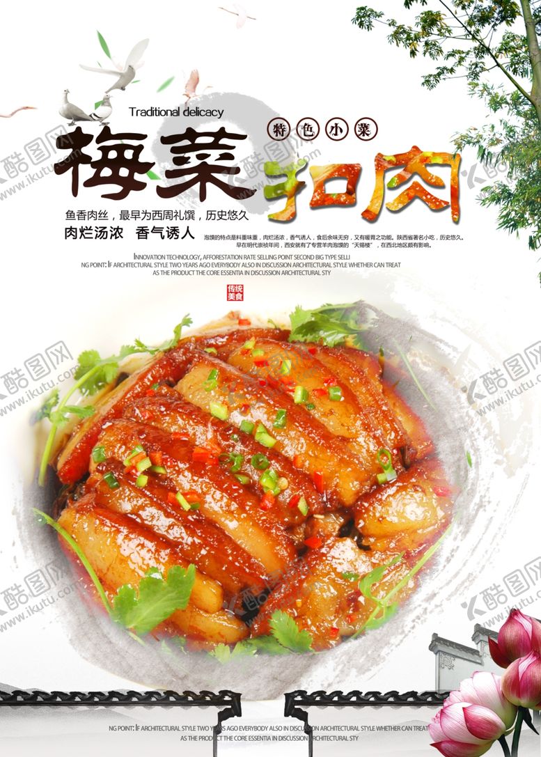 编号：66564110241749498828【酷图网】源文件下载-中国风梅菜扣肉美食海报