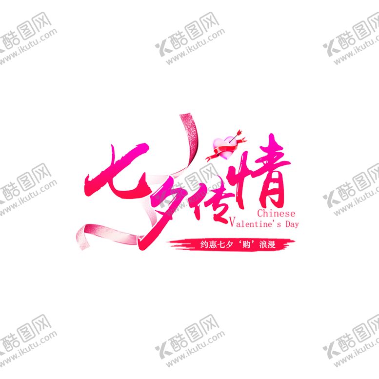 编号：90226110262327597584【酷图网】源文件下载-浪漫素材