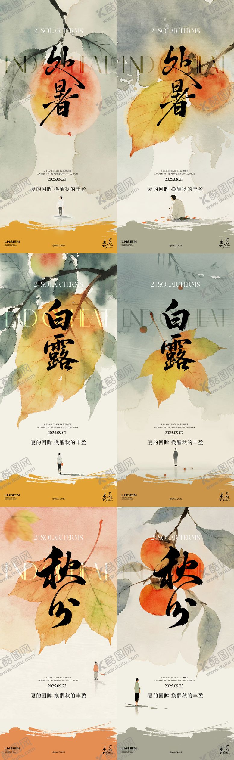 编号：76175909300409421951【酷图网】源文件下载-处暑白露秋分