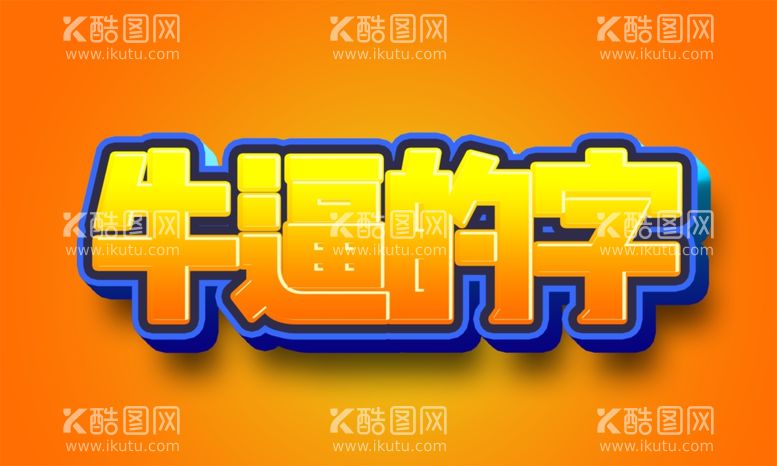 编号：25963702180532007161【酷图网】源文件下载-字体设计