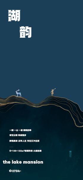 湖泊海报