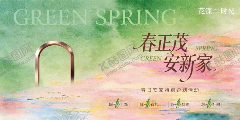 编号：59076704201731034839【酷图网】源文件下载-春季地产购房活动