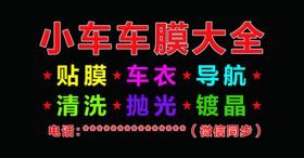 小车车膜