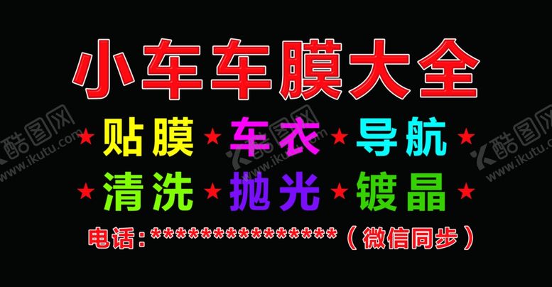 编号：66507105130732136466【酷图网】源文件下载-小车车膜