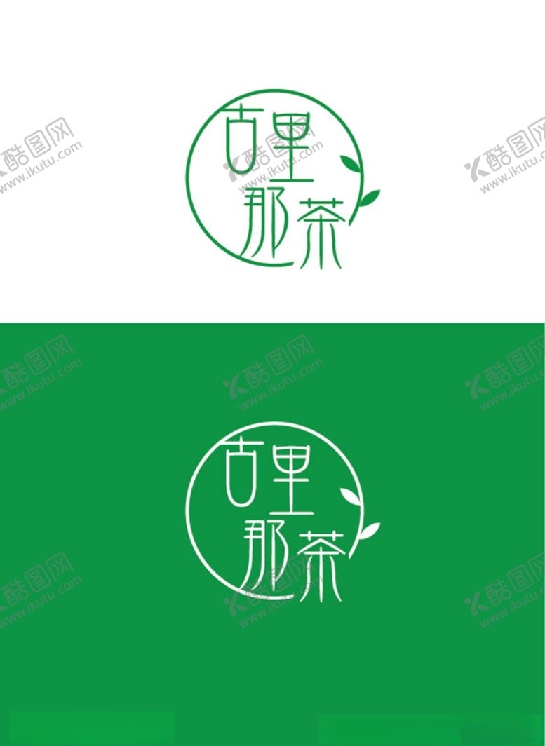 编号：23014805010047513438【酷图网】源文件下载-茶业标识设计