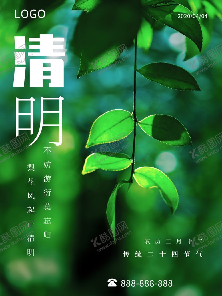 编号：89032310081352308956【酷图网】源文件下载-清明展板清明安全