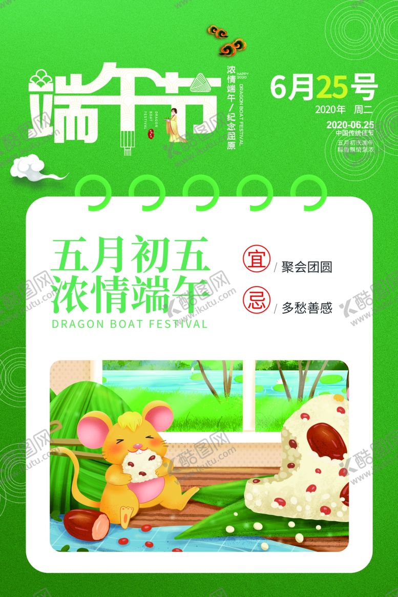 编号：27063906280000138444【酷图网】源文件下载-端午节