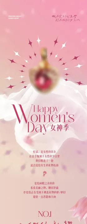 女神节长图