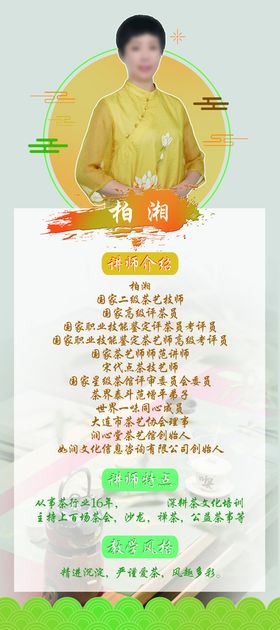 茶师介绍