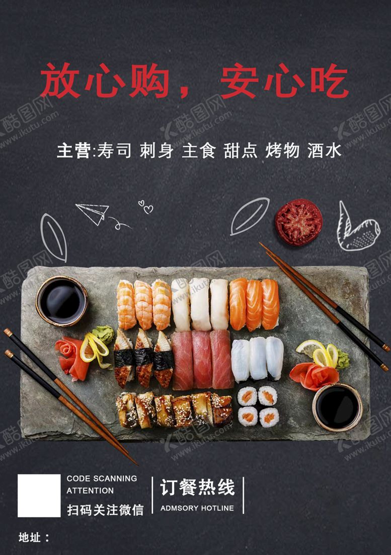 编号：50278409160250032875【酷图网】源文件下载-寿司