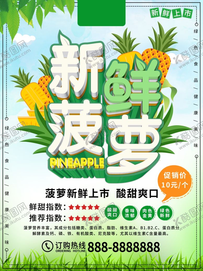 编号：12339009151717386199【酷图网】源文件下载-水果海报