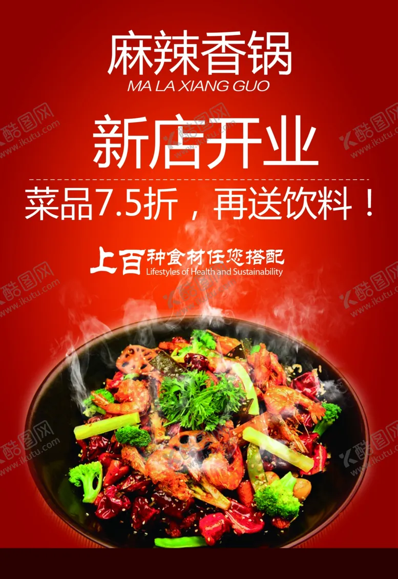 编号：99223404170101452565【酷图网】源文件下载-麻辣香锅开业海报