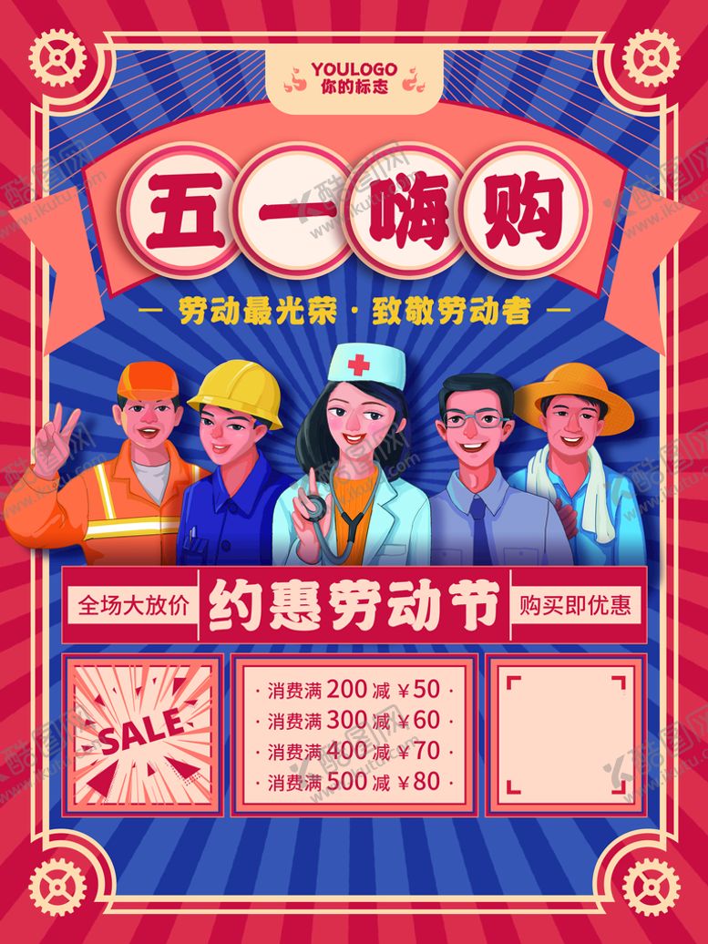 编号：64298210270844572047【酷图网】源文件下载-五一促销