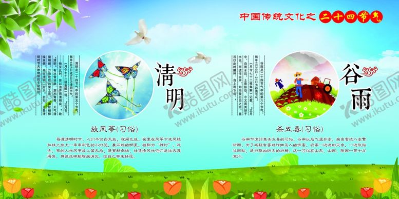 编号：80490106180554444588【酷图网】源文件下载-二十四节气24节气