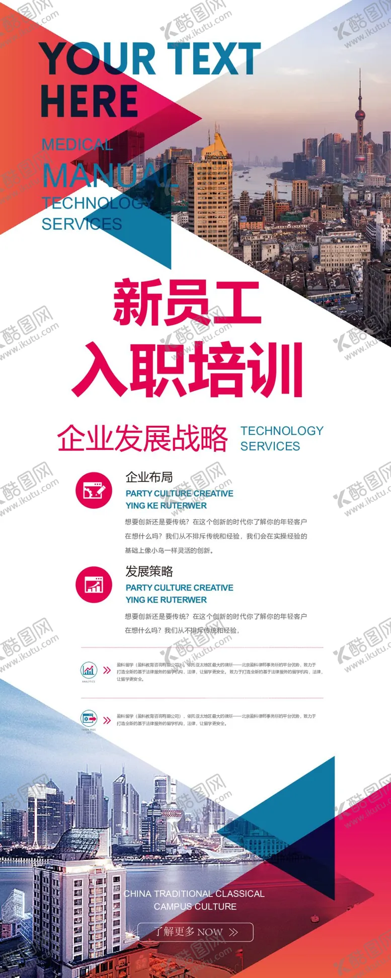 编号：47350109201705373582【酷图网】源文件下载-员工培训 手机 图片 素材 