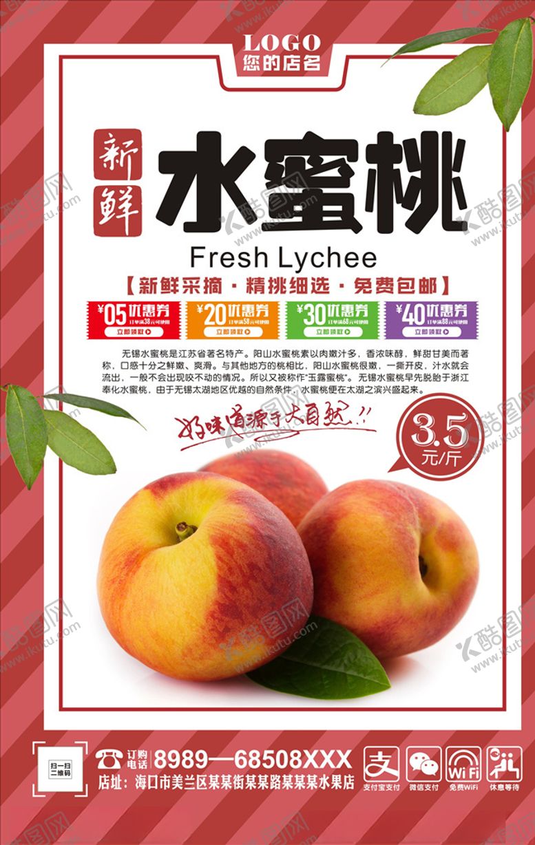 编号：56792205160119559414【酷图网】源文件下载-水蜜桃