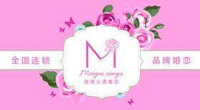 玫瑰心语婚恋名片