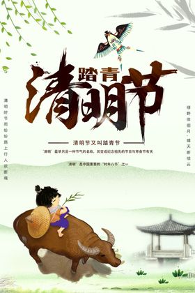 清明节海报展板挂画踏青祭祖
