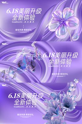 医美618促销宠粉活动背景板