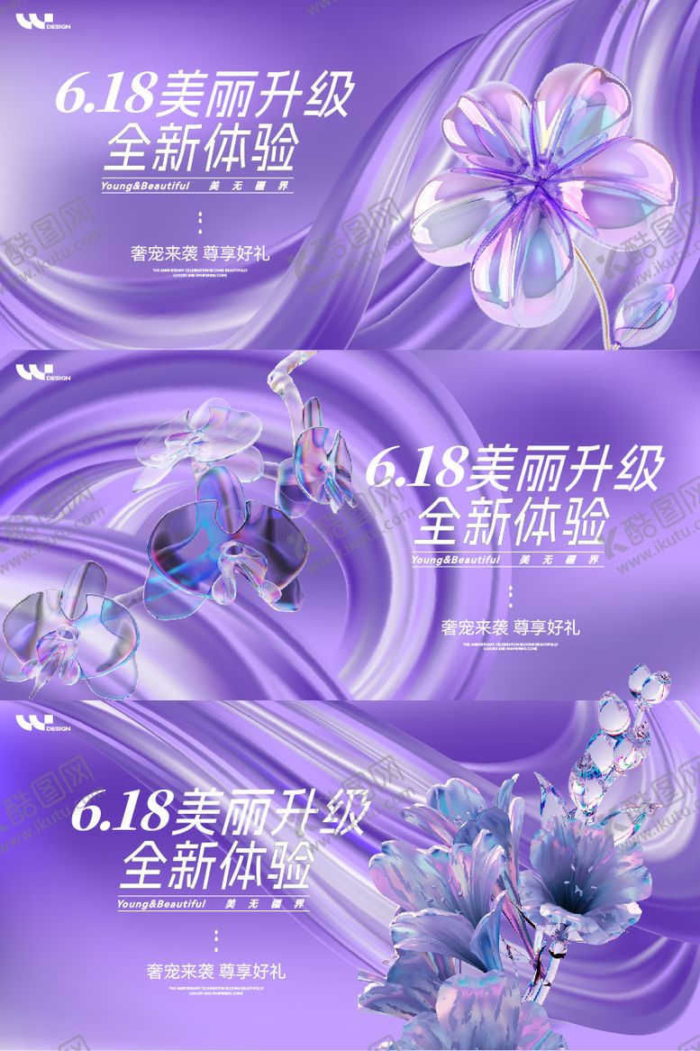 编号：98289906172027266938【酷图网】源文件下载-医美618促销宠粉活动背景板