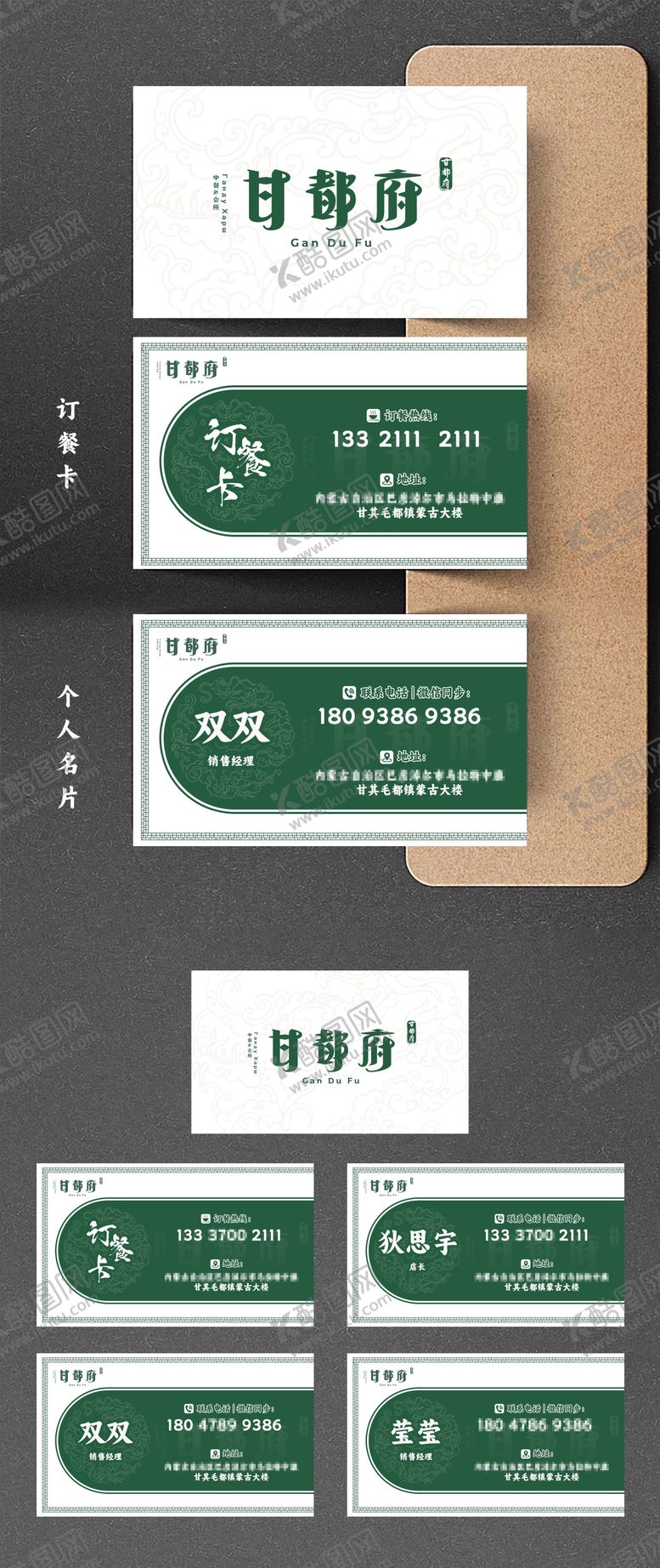 编号：57333610261708256308【酷图网】源文件下载-餐饮名片