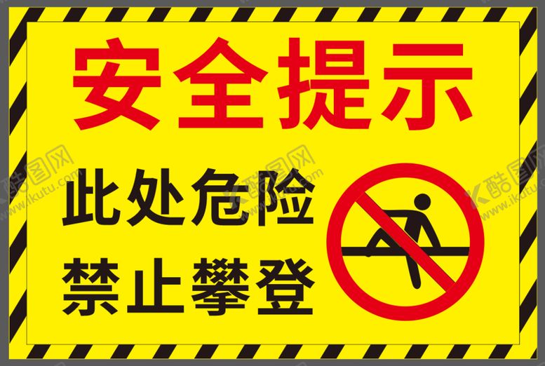 编号：80316401131813032100【酷图网】源文件下载-安全提示