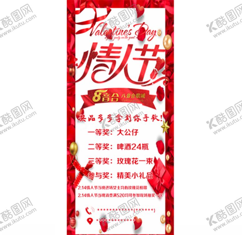 编号：19642209151441315380【酷图网】源文件下载-情人节海报展架图片