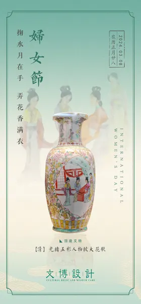 妇女节海报公历日宣传中国风博物馆