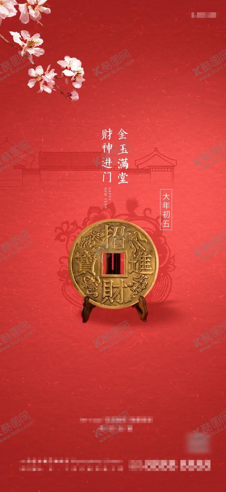 编号：41202204270952293629【酷图网】源文件下载-迎财神