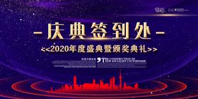 年会签到板