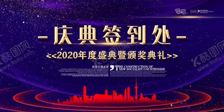 编号：42173310211017411469【酷图网】源文件下载-年会签到板