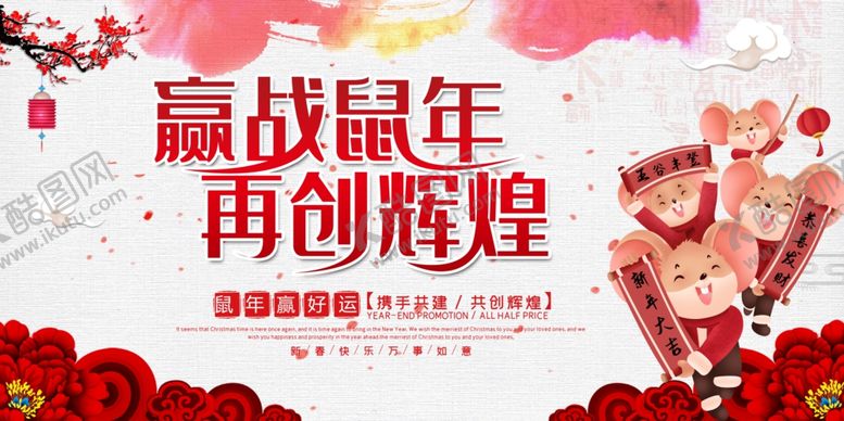 编号：75651609171323348094【酷图网】源文件下载-鼠年