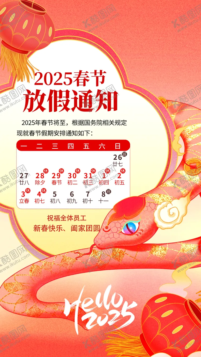 编号：38640302281805303256【酷图网】源文件下载-除夕海报