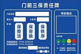 三包责任牌