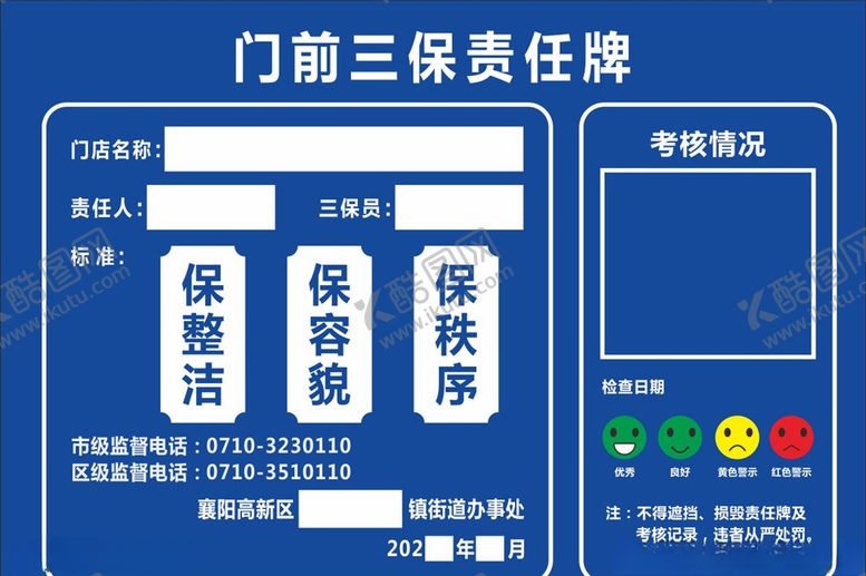 编号：93371206142213536386【酷图网】源文件下载-三包责任牌
