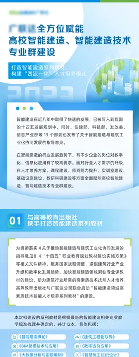 高校智能建造长图