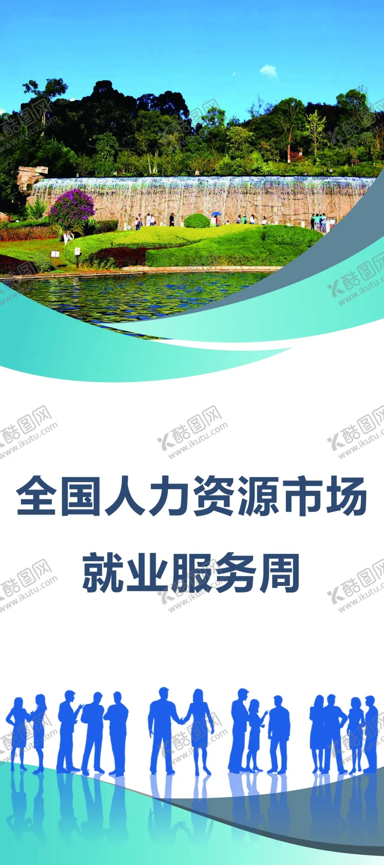编号：57229606261449499183【酷图网】源文件下载-展架宣传