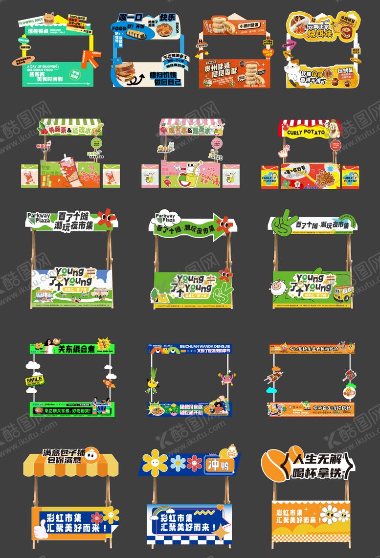 编号：63913509222050119428【酷图网】源文件下载-美食市集摊位设计