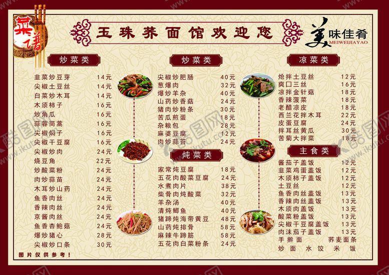 编号：04638710031926381086【酷图网】源文件下载-菜单