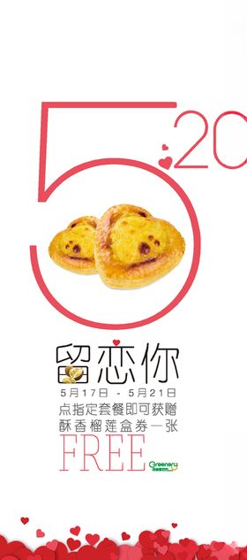 绿茵阁520海报
