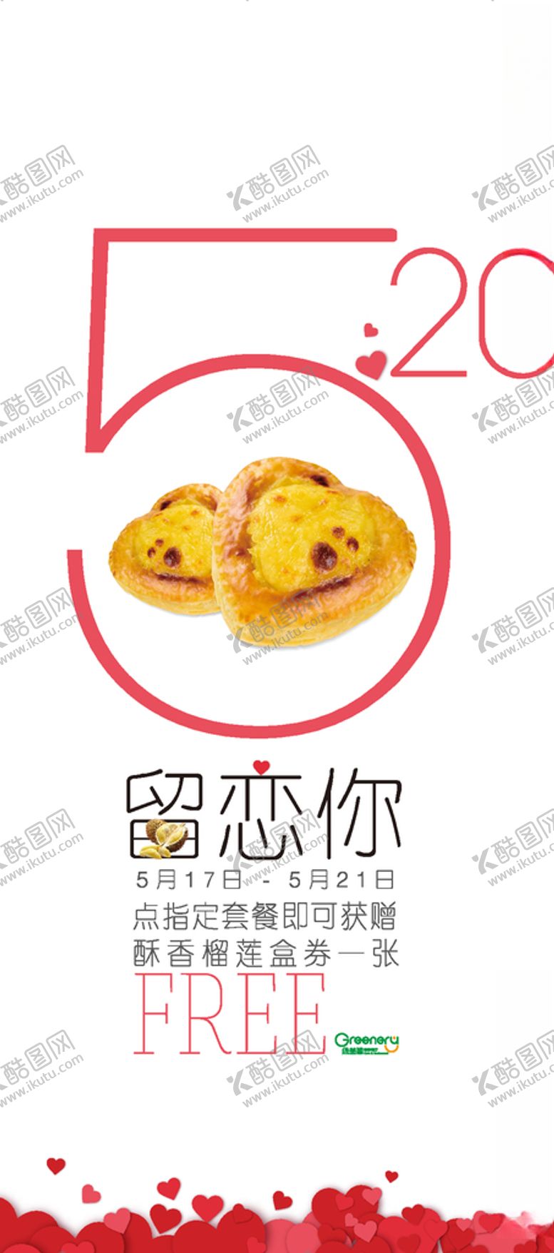 编号：89668809201729265633【酷图网】源文件下载-绿茵阁520海报