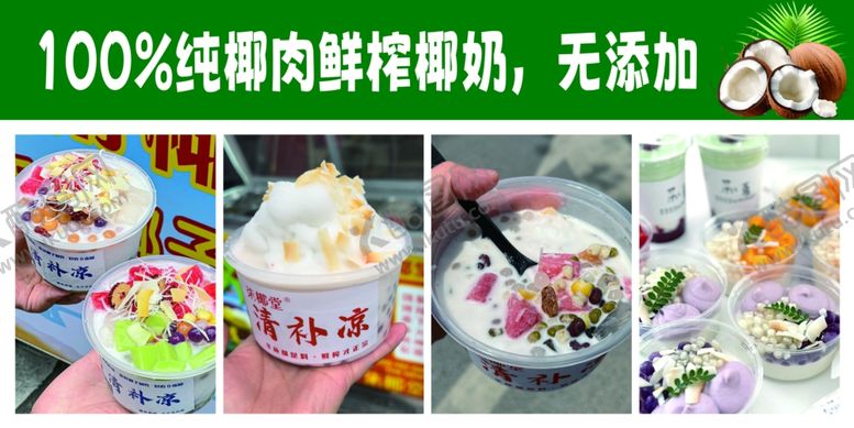 编号：89395301270643343116【酷图网】源文件下载-清补凉