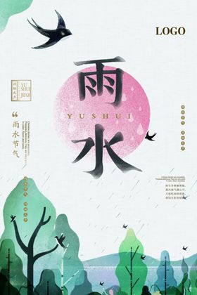清新简约手绘风雨水节气宣传海报