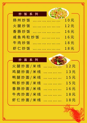 炒饭炒面价格单