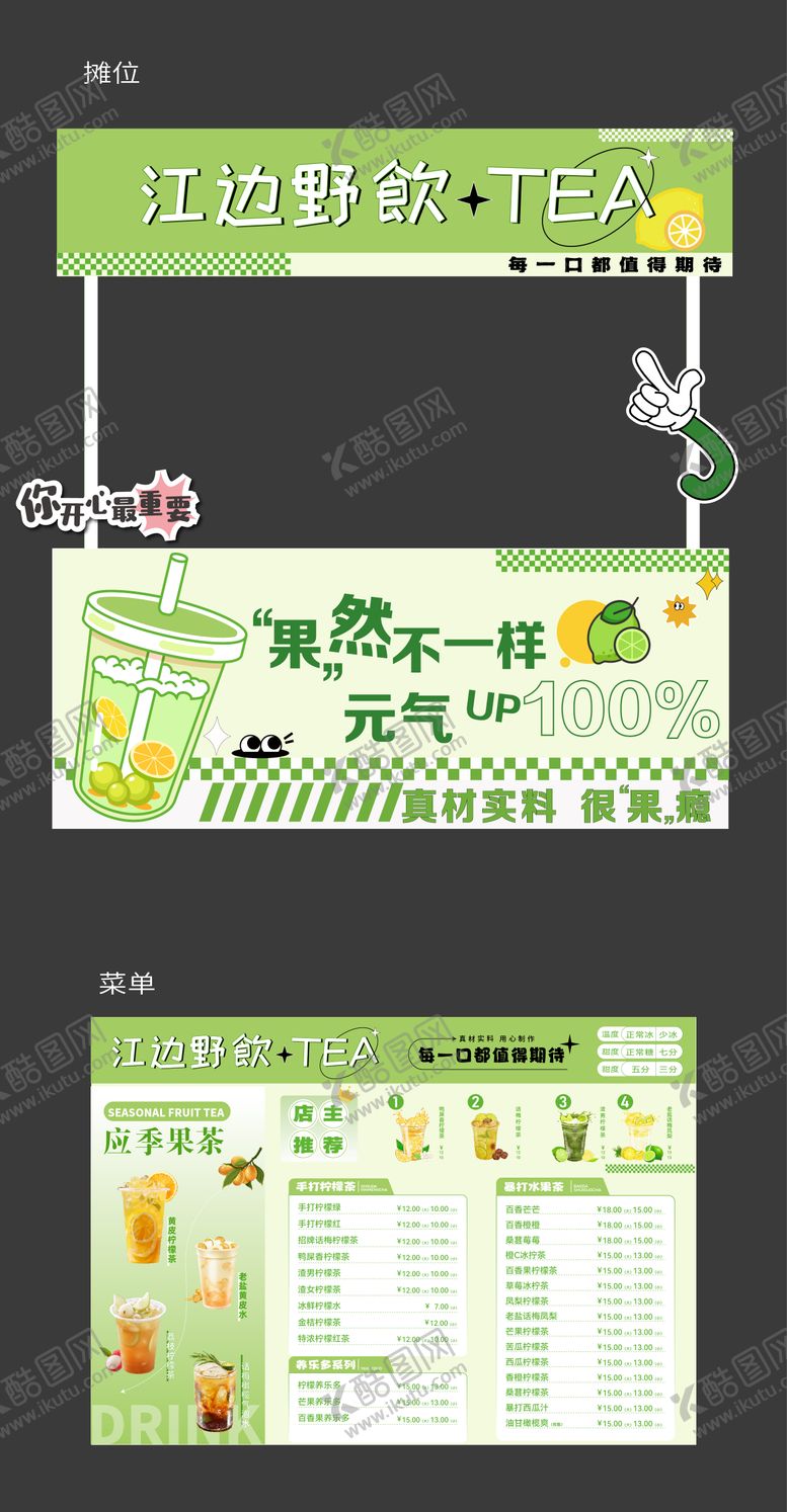 编号：63635609280412526925【酷图网】源文件下载-夜市奶茶摊位菜单