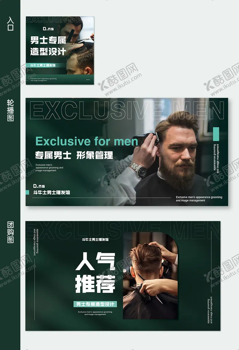 编号：23100409080222095939【酷图网】源文件下载-绿色美式男士造型美发设计点评套图