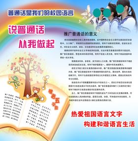 说普通话社会公益活动海报素材